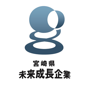 宮崎県未来成長企業認定ロゴマーク画像